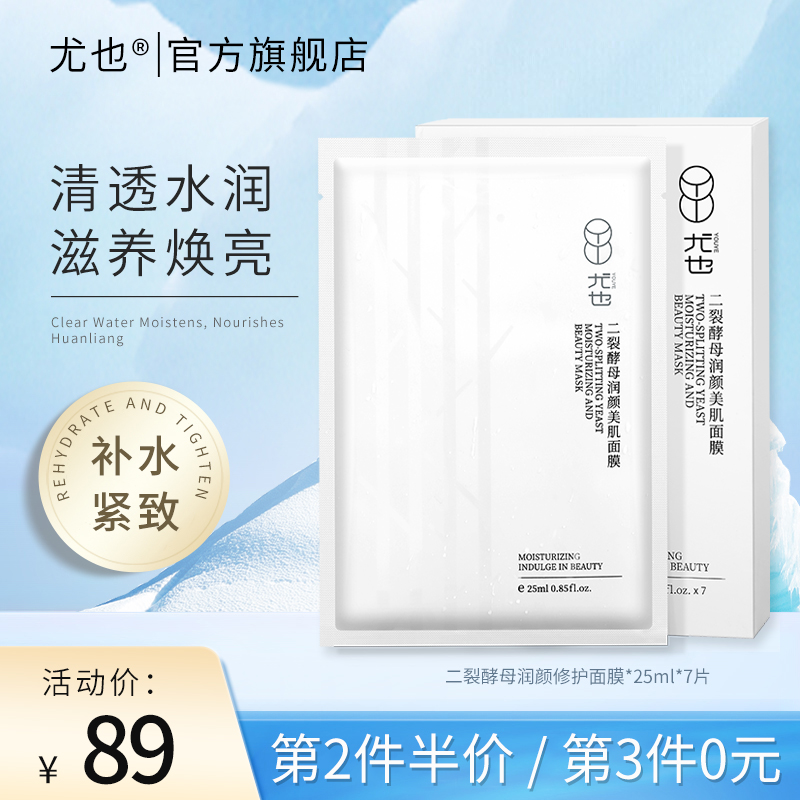 Especially two cracked yeast moisturizing facial mask female moisturizing fine pores firm skin tender and smooth official flagship store
