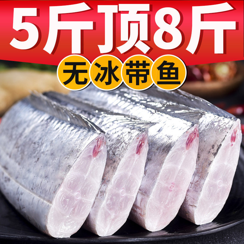 Hairtail mid-section fresh frozen seafood saury fresh 5 catties extra large hairtail section special 10 catties East China Sea FCL