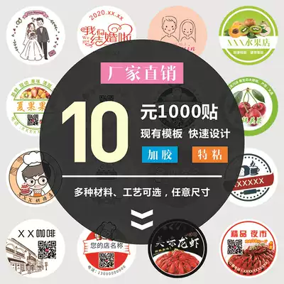 Self-adhesive sticker custom LOGO waterproof trademark two-dimensional code advertising transparent PVC label custom design printing