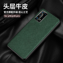 Huawei P40 mobile phone shell leather cover Huawei p40pro all-inclusive shell p40pro high-end leather texture por silicone soft shell fall-proof protection for men and women new limited edition ultra-thin hard shell pr0 tide brand