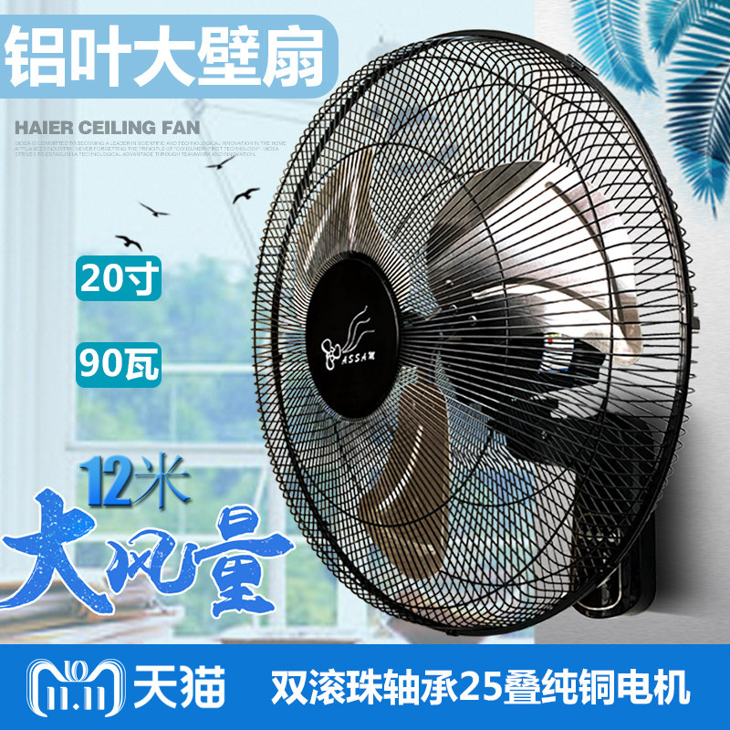High Power Wall Fan Hung Wall-mounted Electric Fan Hotel Home Ecstasy 12 Inch 20 Inch Industrial Dining Hall Remote Control Hanging Wall Fan