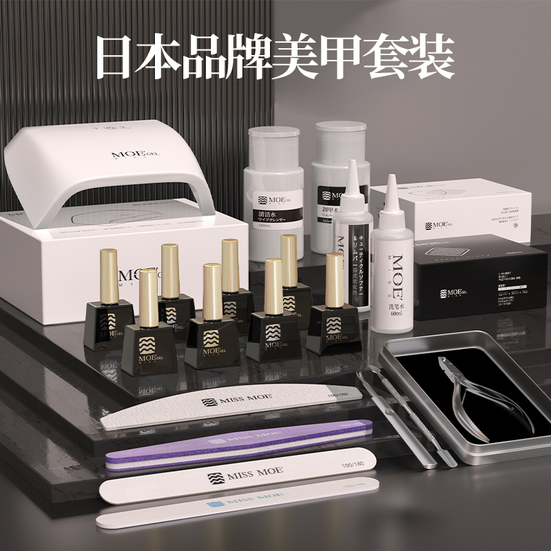 Japanese Brand Missmoegel Manicure Tool Set, Complete Set for Beginners, Professional Home Use Nail Polish Gel Tools