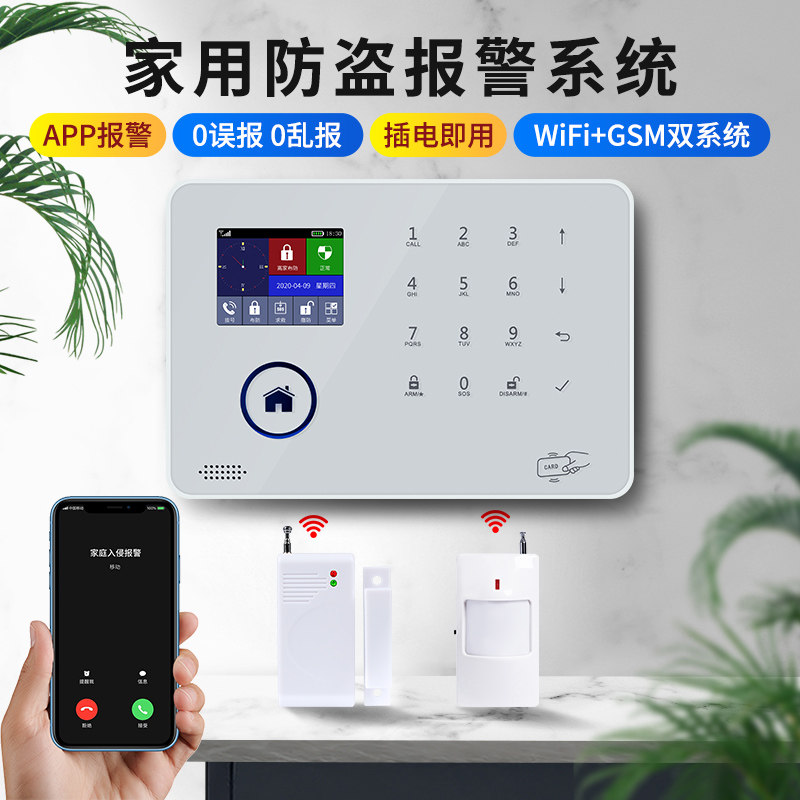 GSM burglar alarm home infrared sensing infrared shop door and window remote wireless WiFi security system