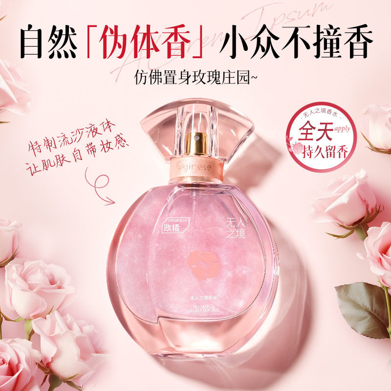 香水 学生 軽い香り サンプル レディース ロングラスティングフレグランス 72時間 無人地帯 ローズ 正規品 公式旗艦店 女性