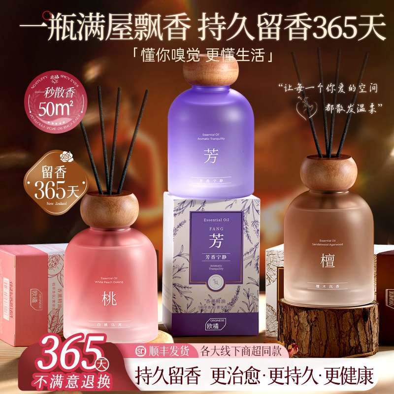 香薰精油卧室内持久留香家用助眠安神高级无火香氛房化妆室衣柜女