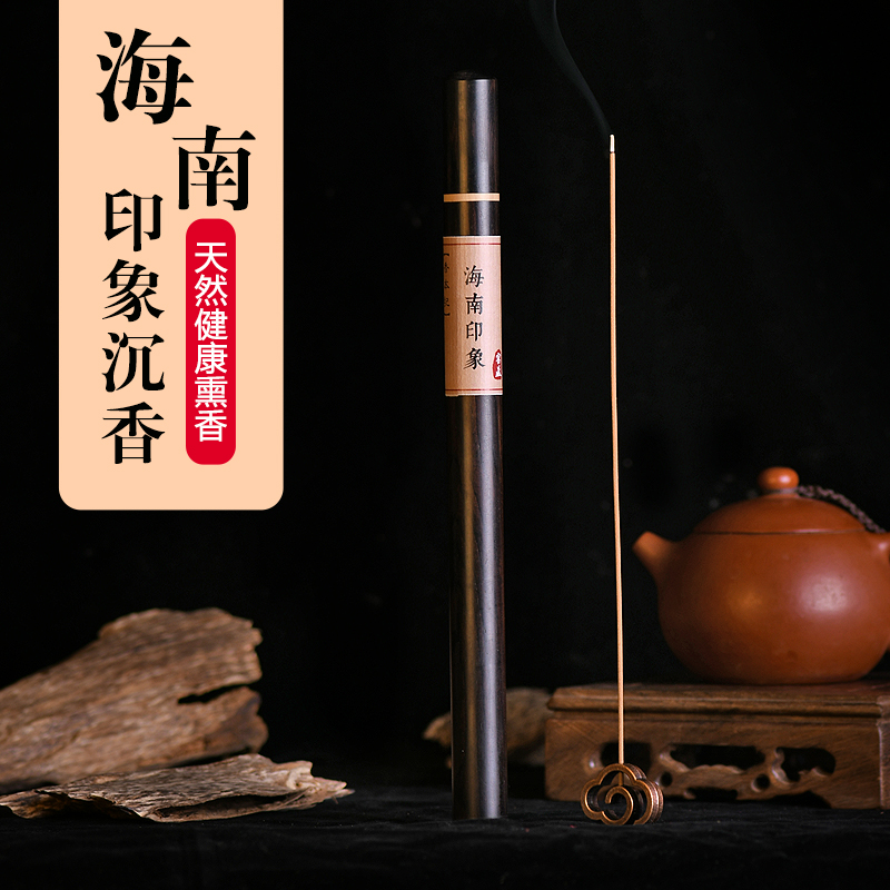 Shangben Hainan impressions aroma natural aroma coveted aroma bedroom household smoke for Buddha scent