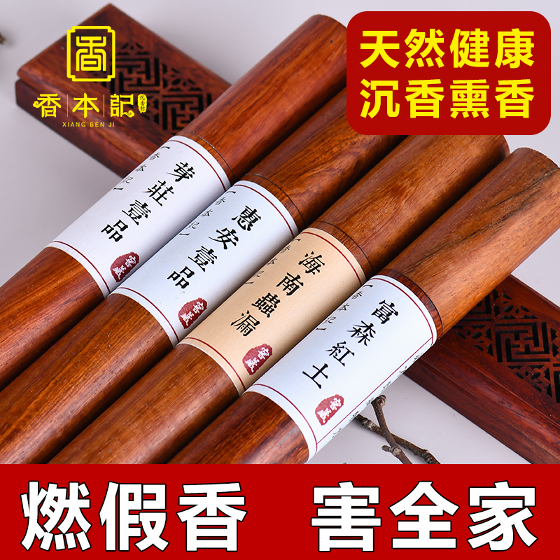 Natural agarwood incense soothes sleep home ambergris indoor persistent old mountain sandalwood for Buddha incense incense incense