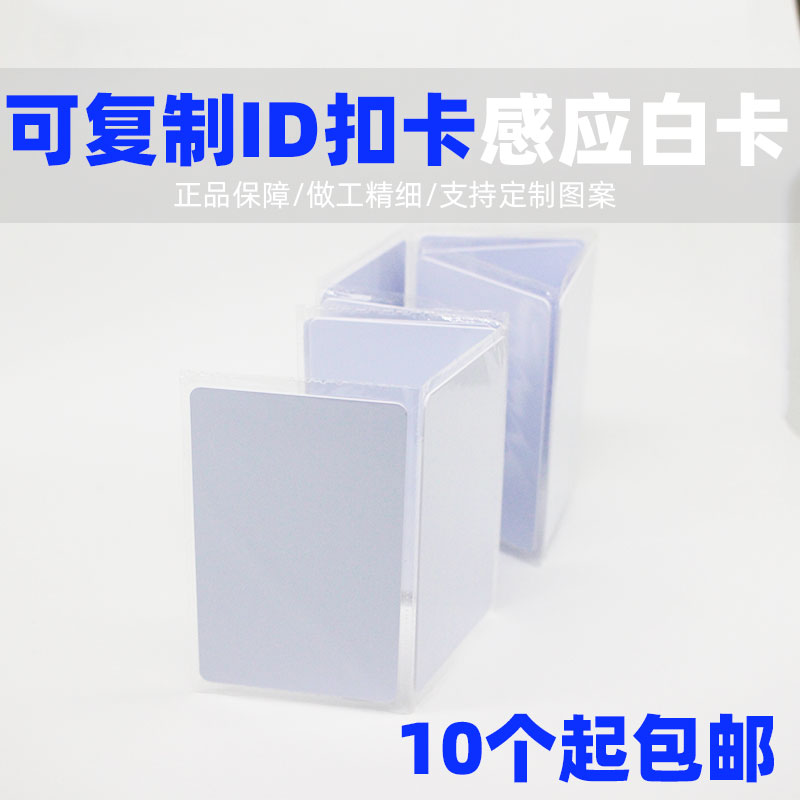 125kHz universal access card ID card White card universal t5577 community copy card rewritable induction blank card