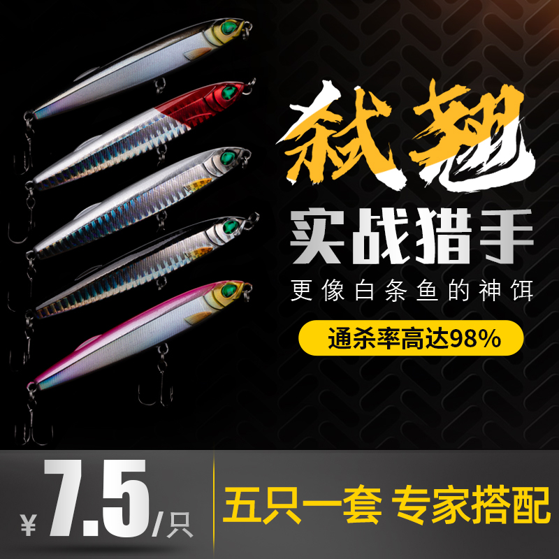 フライングゴーストシンキングペンシルスローシンキングルアーフィッシングベイトスペシャルアーティファクトロングディスタンスキャスティングティラピア小型淡水オールキルワイルドフィッシング