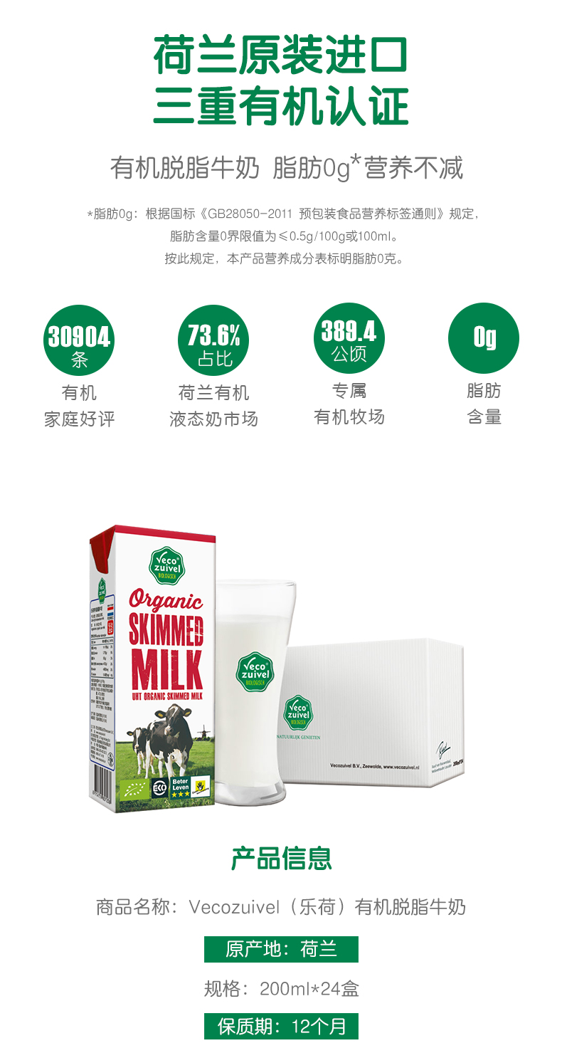 临期特价 荷兰销量第一 乐荷 有机脱脂纯牛奶 200ml*24盒 图2