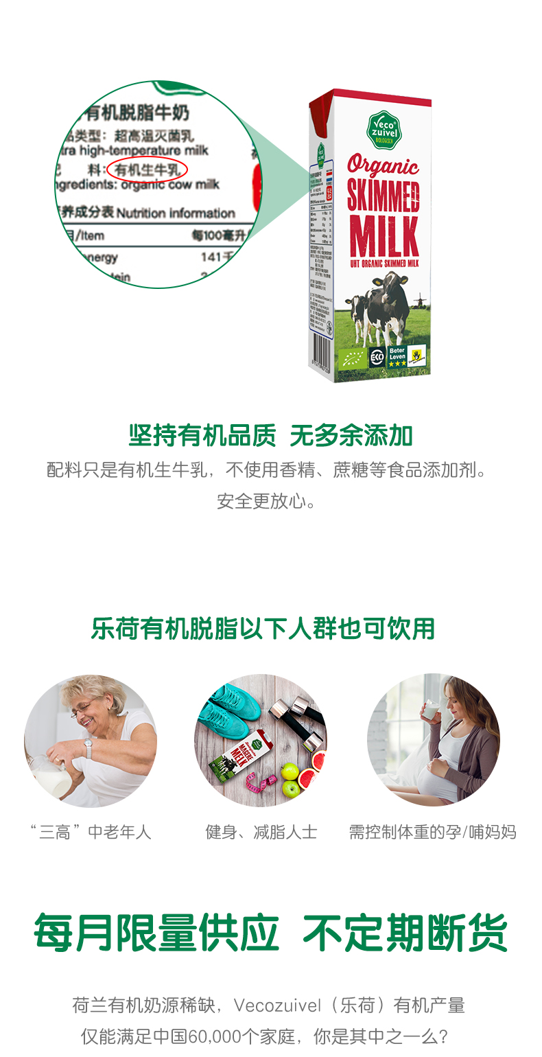 临期特价 荷兰销量第一 乐荷 有机脱脂纯牛奶 200ml*24盒 图8
