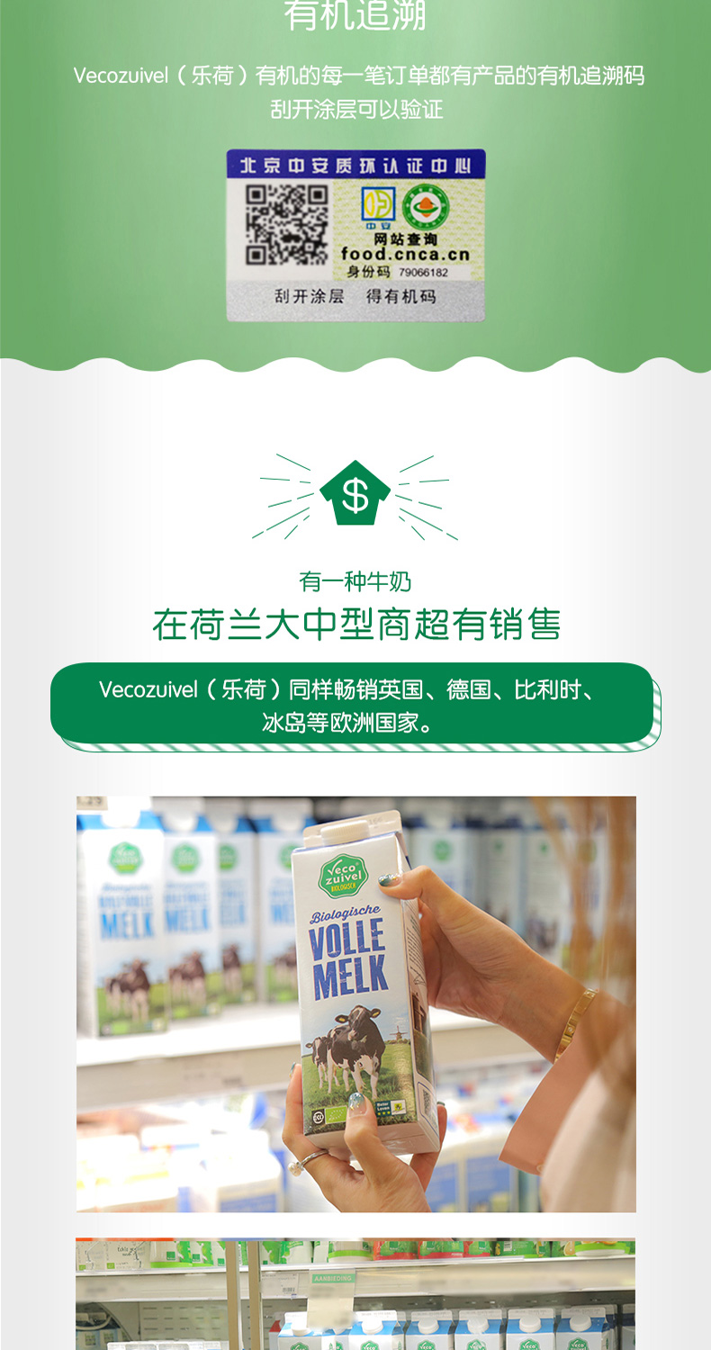 临期好价 荷兰销量第一 乐荷 有机部分脱脂纯牛奶 200ml*24盒 图3