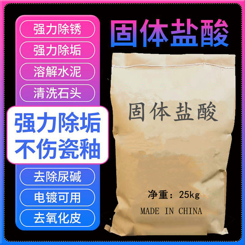 Solid Hydrochloric Acid Powerful Descaling Powder Toilet Descaler Tile Cleaner Rust Remover Instant Oxalic Acid Cleaner for Cement and Car Use Solid Hydrochloric Acid Powerful Descaling Powder Toilet Descaler Tile Cleaner Rust Remover Instant Oxalic Acid Cleaner for Cement and Car Use