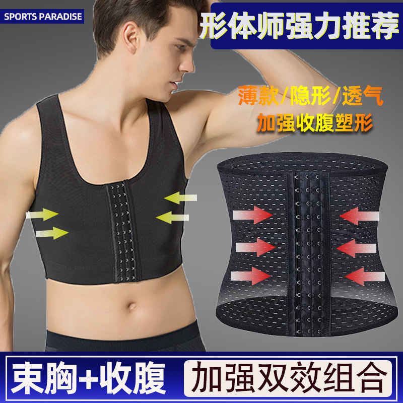 Sports paradise Men's chest shaping belly vest Fat shaping fat showing beer belly belly waist belt