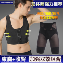 Sports Paradise Men Private bunches Smooth Chest Styling Closeted Vest Men Fat postoperative Fat Powerful Beam Leg Closets Hip