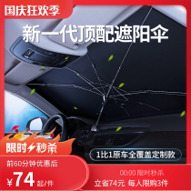 Sunshade and heat insulation sunshade for car parasol parking