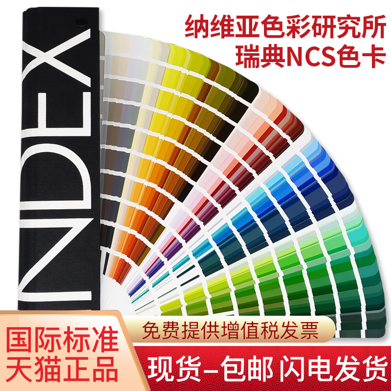 Swedish INDEX original dress NCS colour card 1950 colour international standard colour plate Construction designer Chromatography Creative Color Advertising Print Toning A-6 Standard Paint Coatings School Color Colorimetric Card