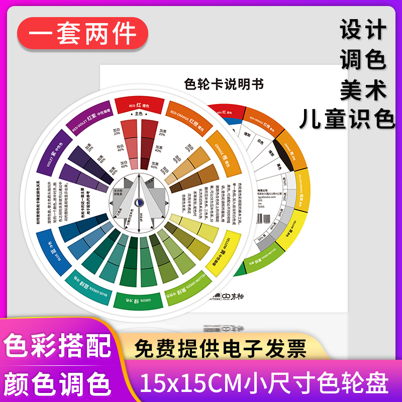 Multi-function color wheel card 12-color phase ring color ring diagram color grading card Paint color grading ratio Three primary color plate card color color matching children's color recognition color wheel universal color matching card 15*15cm