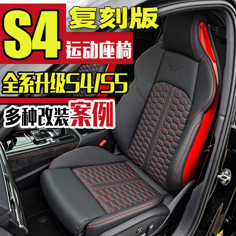 Audi A5 retrofit reengrave version S4S5 seat RS sports seat A4LA3A6LA7Q3Q5L bag genuine leather interior