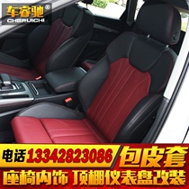 Beijing custom-made bag car leather seat seat cover modified interior ceiling instrument panel steering wheel refurbished Star Top