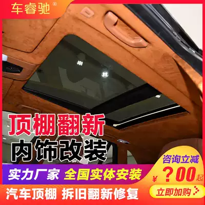 Nanning car interior ceiling modification and renovation starry sky top starry sky car ceiling modification and roof shed renovation