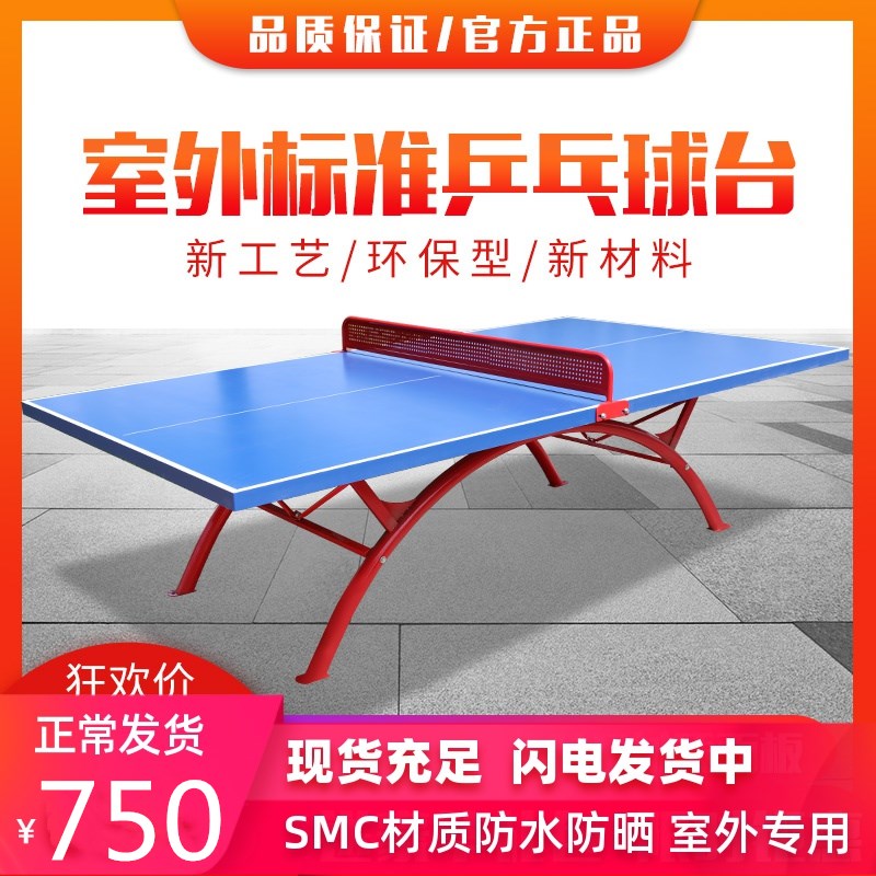 SMC Standard Outdoor Ping Pong Table Waterproof Sunscreen Anti-Aging Home Folding Outdoor Ping Pong Table Case-Taobao