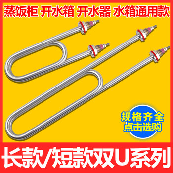 Long and Short Models of Rice Steaming Cabinet Water Tank, Steaming Box Heating Tube, Rice Steaming Cart Heating Tube, Rice Steaming Machine Electric Heating Tube Rod, Water Boiler