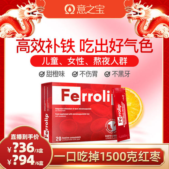 Yizhibao iron supplement powder for women during menstrual period, pregnancy, postpartum, iron deficiency anemia, replenishing blood, iron elements, good complexion, iron supplement