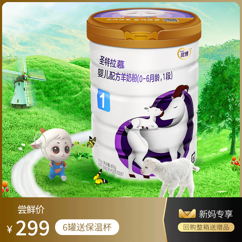 (Exclusive for new mothers) Santramus flagship official website Shengyuan Youbo goat milk powder baby 1 segment 0-6 months 900g