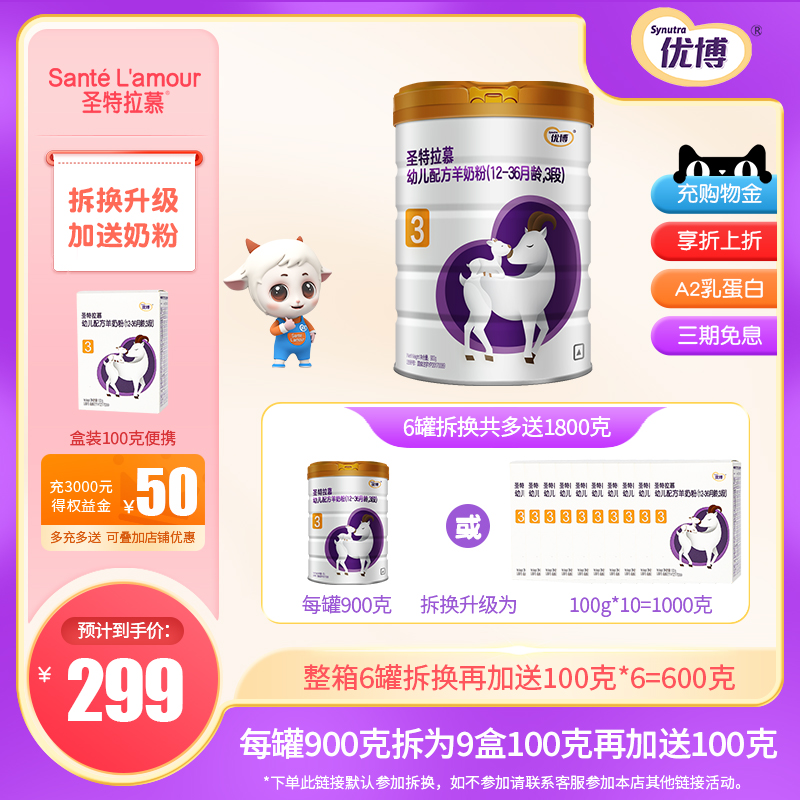 (Default Demolition) St. Tramu infant pure sheep milk powder 1 year old 3 paragraphs 900g domestically made canned