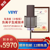viiyi Weiyi negative ion air purifier in addition to second-hand smoke formaldehyde household without consumables Negative ion generator