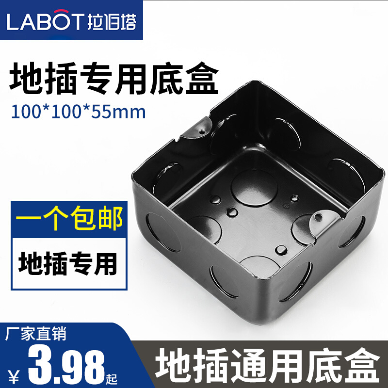 Ground insertion bottom case Universal concealed metal ground floor floor sockets dark case plus high thickened national mark 100 * 100 * 55-Taobao