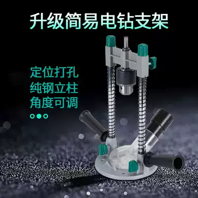 Special public electric drill bracket Multi-function electric drill turntable drill modified woodworking drilling locator Household small desktop drilling machine