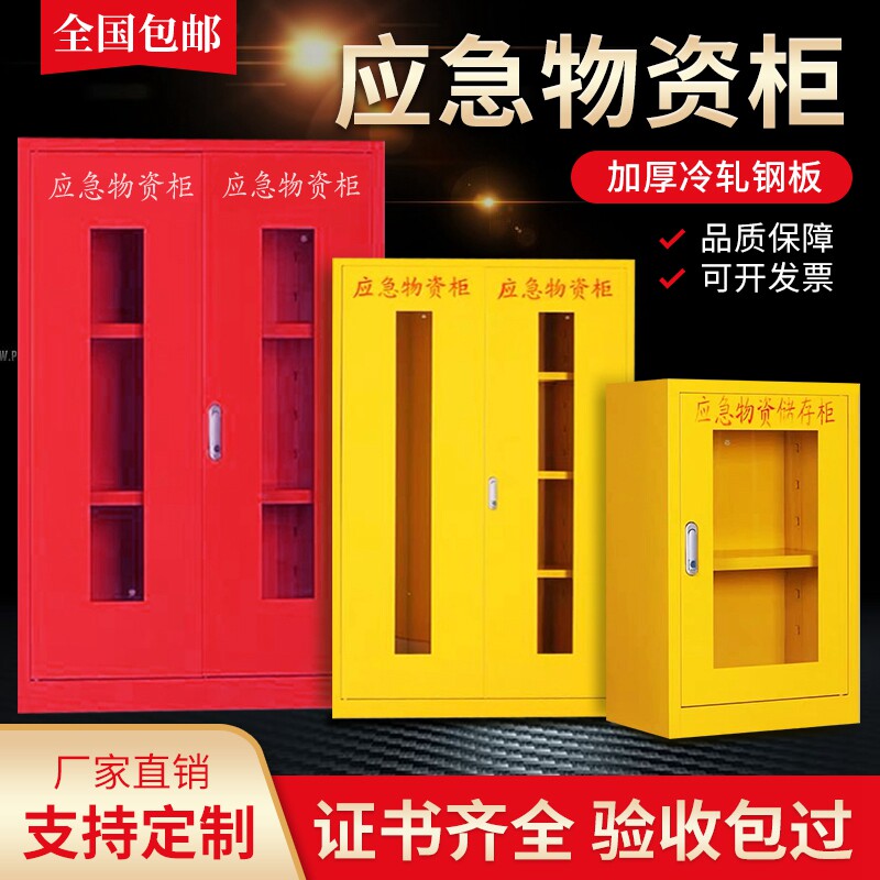 Emergency material cabinet Fire rescue and information prevention equipment storage display cabinet Emergency protective material storage cabinet