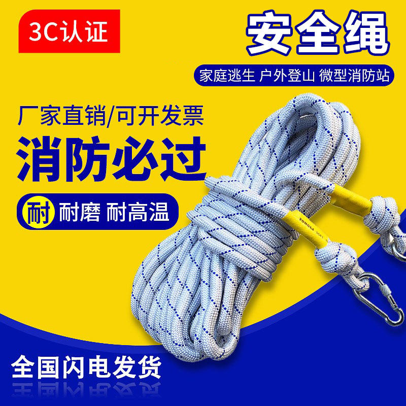 Escape rope safety rope fire home fire fire rescue high-rise emergency escape landing rope high rise decrease