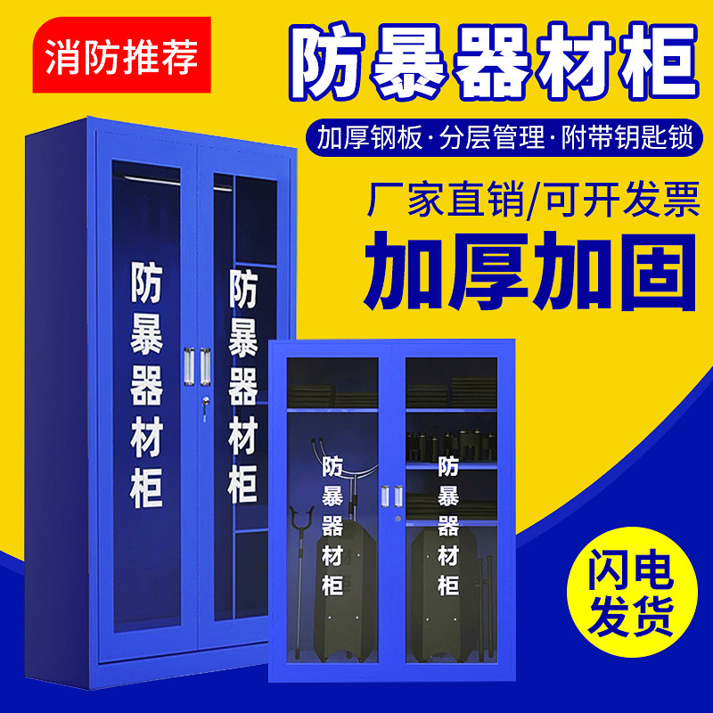 Campus Property Anti-terrorism Riot Equipment Cabinet Complete shields steel forks Deposit security Anti-explosion kit Kits Containing