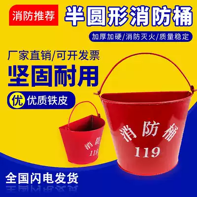 Fire bucket Semi-circular yellow sand bucket thickened paint bucket Fire shovel bucket Fire equipment iron bucket Semi-circular bucket
