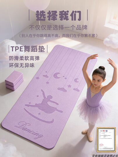 Dance Mat Tiles, Children's Practice Mat, Little Girl's Tpe Non-Slip, Odorless Home Yoga Mat, Special Dance Floor Mat
