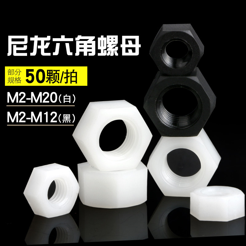Nylon nut plastic hexagonal nut nylon white black nut M2M3M4M5M6M8M10M14M20