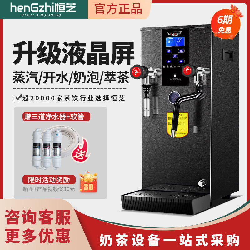 Hengzhi Steam Boiled Water Machine Milk Bubble Machine Commercial Water Boiler Full Automatic Milk Tea Machine Heating Milk Tea Shop Steam Machine