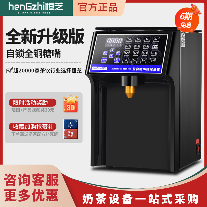 Hengzhi Fructose Machine Dosing Machine Commercial Small Milk Tea Shop Special Micro-Computer Fully Automatic 16 G Precision Coffee Shop