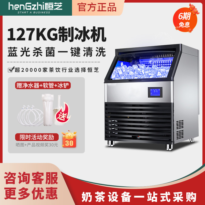 Hengzhi HZ-280 lb commercial ice machine 127 kg milk tea shop ice machine KTV bar cube ice machine