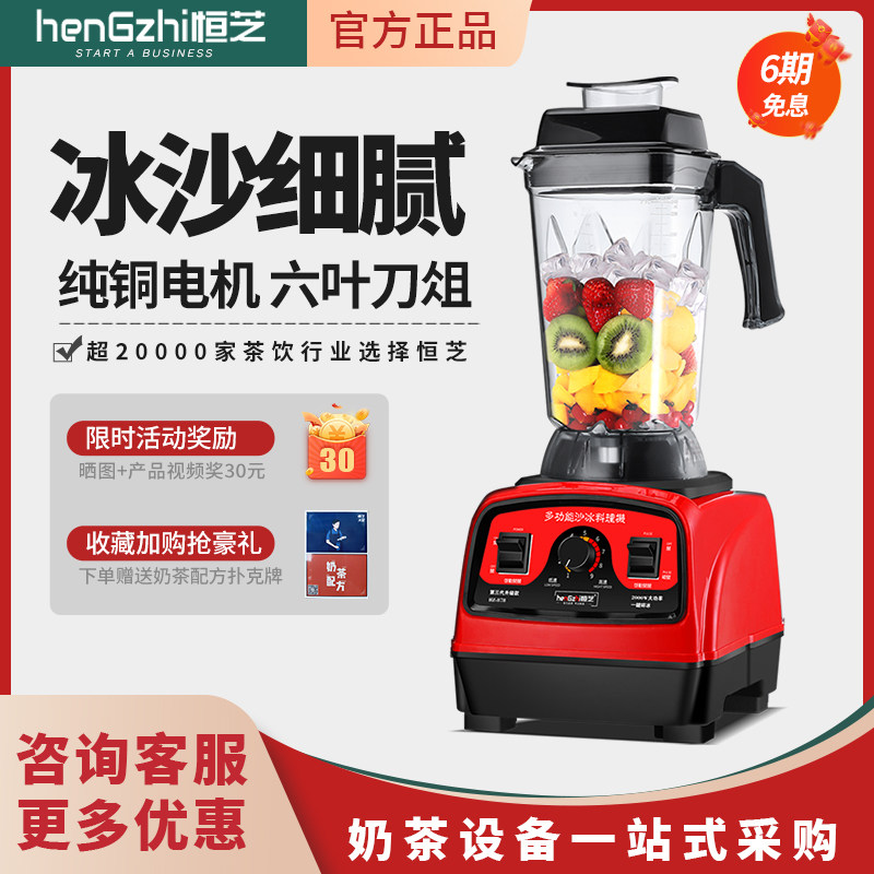 Hengzhi Taiwan Imported Ice Sand Machine Commercial Milk Tea Shop Crushed Ice Gouging Ice Machine Milk Cover Machine Domestic Wall-Breaking Cuisine Machine