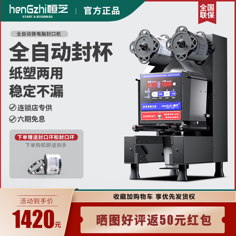 Hengzhi Sealing Machine Commercial Milk Tea Shop Intelligent Soy Milk Beverage Full Automatic Sealing Machine Cupcups Plastic Cup Sealing Machine