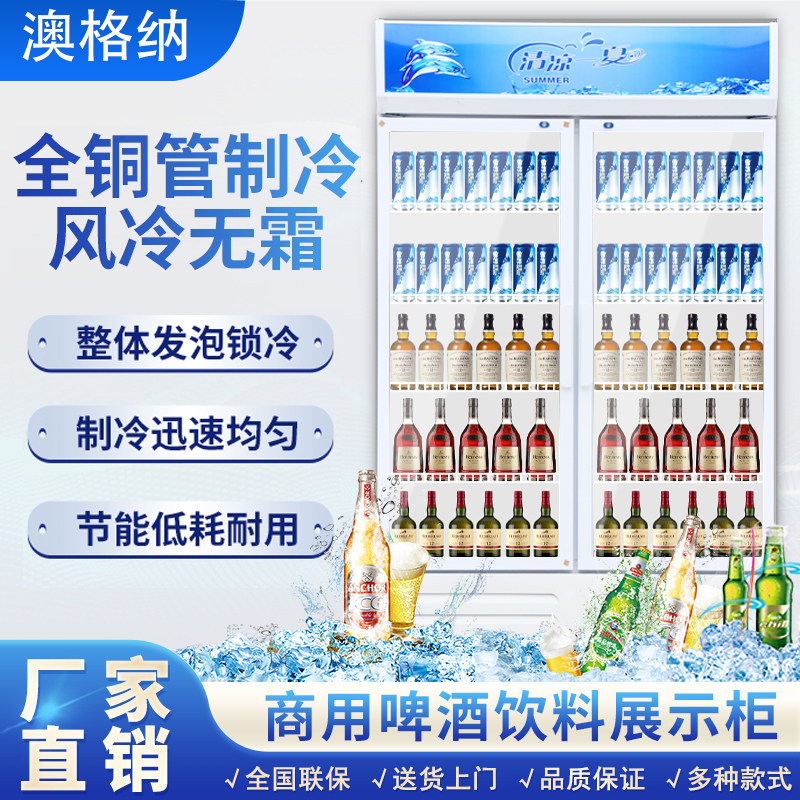 Supermarket refrigerator Beverage cabinet beer display cabinet Commercial freezer freshness cabinet glass door single door standing cabinet refrigerated cabinet