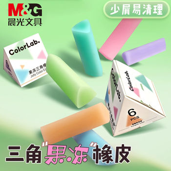 Morning Light Eraser for Elementary School Students, Cleans Well, Suitable for Sketching and Art, High-Gloss Eraser, Multifunctional Triangular Jelly Eraser, Low Residue, Leaves No Marks, Children's Eraser, Kindergarten School Supplies