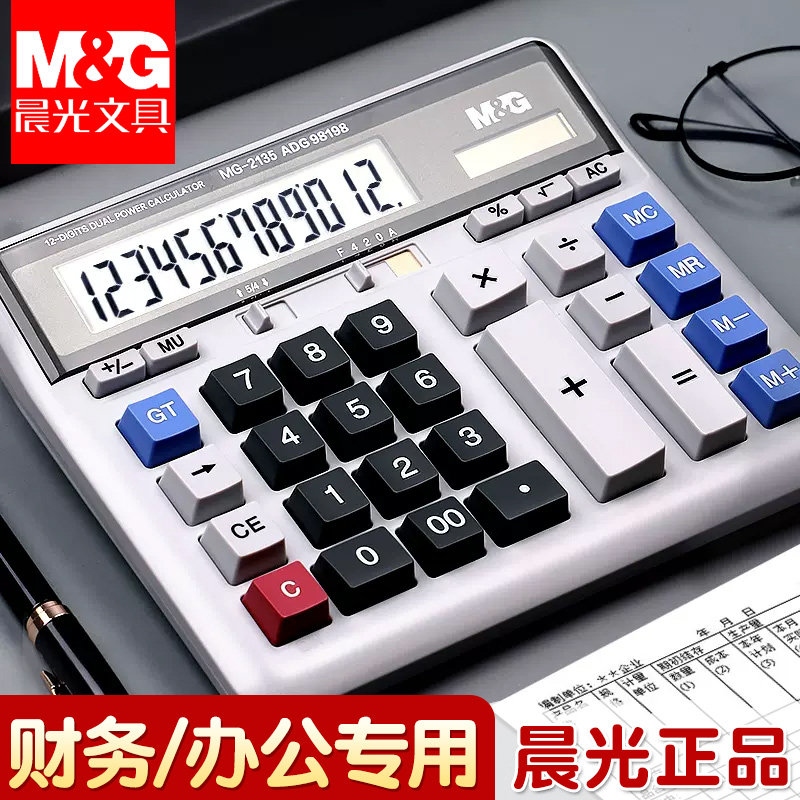 晨光财务计算器带语音真人发音计算机会计专用大号大按键大屏幕学生商务办公用品店铺用计算机器音乐小号可携式