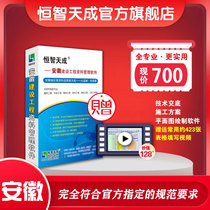 Hengzhi Tiancheng Anhui Provinces third generation construction project data management software 2024 version data clerk software construction municipal garden safety civil air defense and fire protection data including encryption lock electronic dog