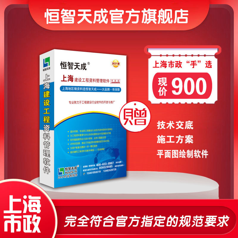 Hengzhi Tiancheng Shanghai Municipal Engineering Construction Management Data Software 2022 version data staff software includes municipal garden professional dongle