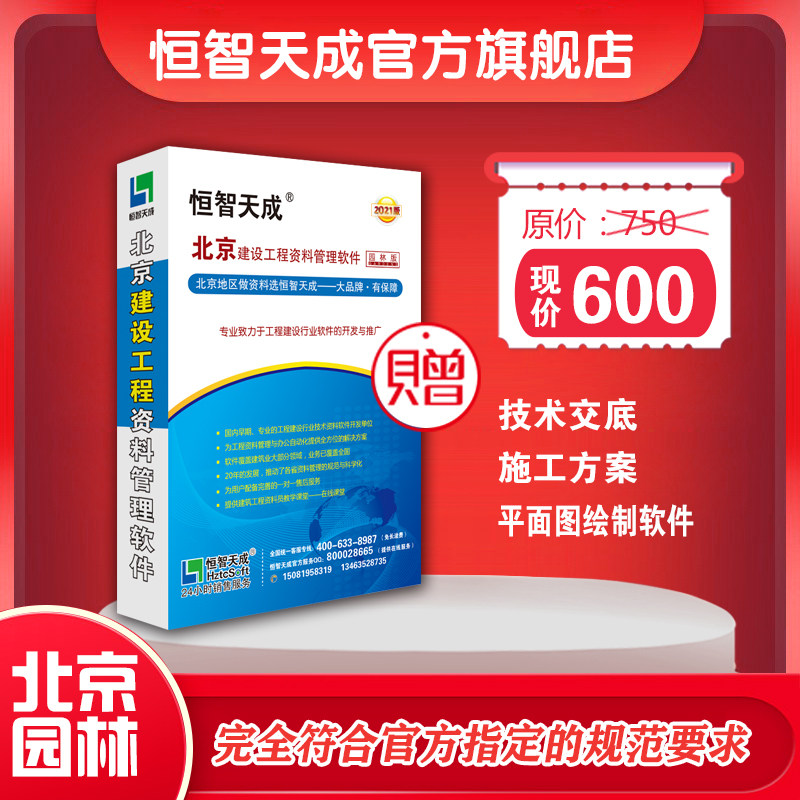 Hengzhi Tiancheng Third Generation Beijing Garden Lin Engineering Construction Management Information Software 2023 Edition Information Officer Software with Garden Professional Garage Dog-Taobao